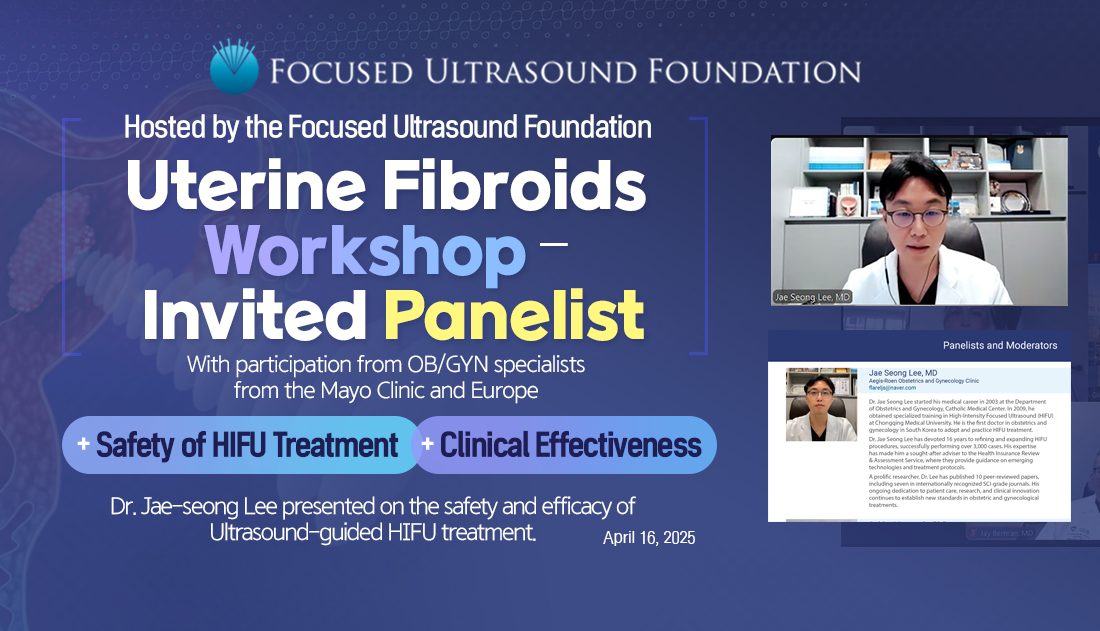 미국집속초음파재단 자궁근종워크샵발표