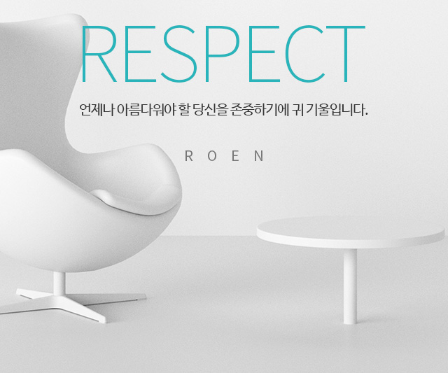respect 언제나 아름다워야 할 당신을 존중하기에 귀 기울입니다.