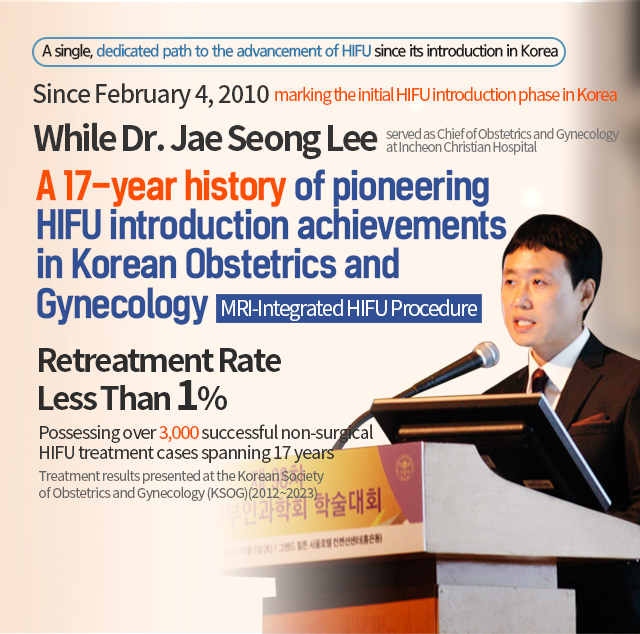 국내 산부인과 하이푸 도입 업적 16년 역사