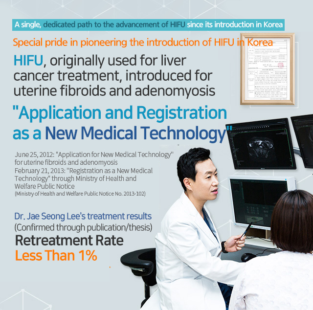국내 하이푸 도입의 특별한 자부심