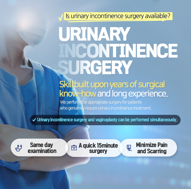 요실금수술도 가능한가요
